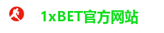 1xBET官方网站